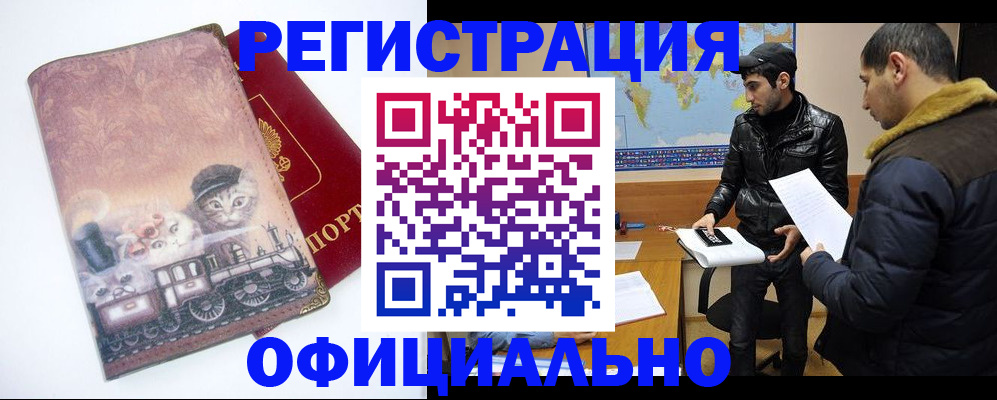 временная регистрация для школы в Киренске