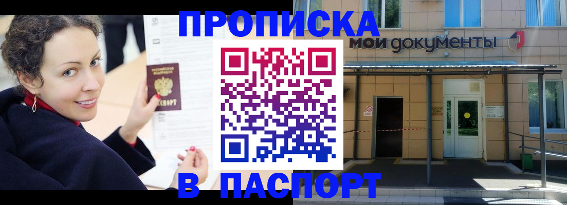 прописка законно в Киренске